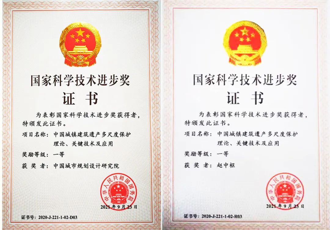 中規(guī)院榮獲2020年度國家科學技術(shù)進步獎一等獎