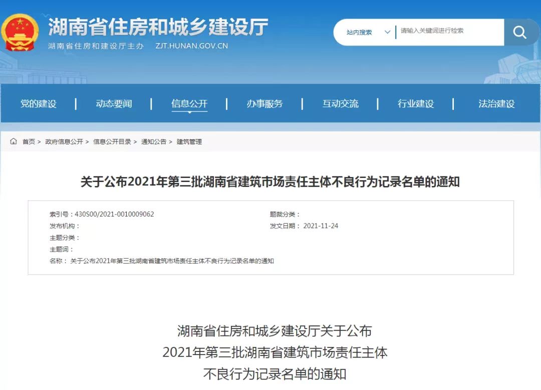 步步高拖欠農(nóng)民工工資，湖南通報(bào)第三批建筑市場(chǎng)責(zé)任主體不良行為