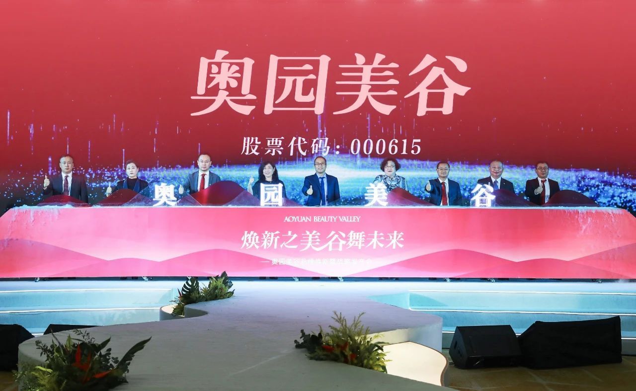 奧園美谷：公司董事、獨(dú)董、總裁等多名高管辭職