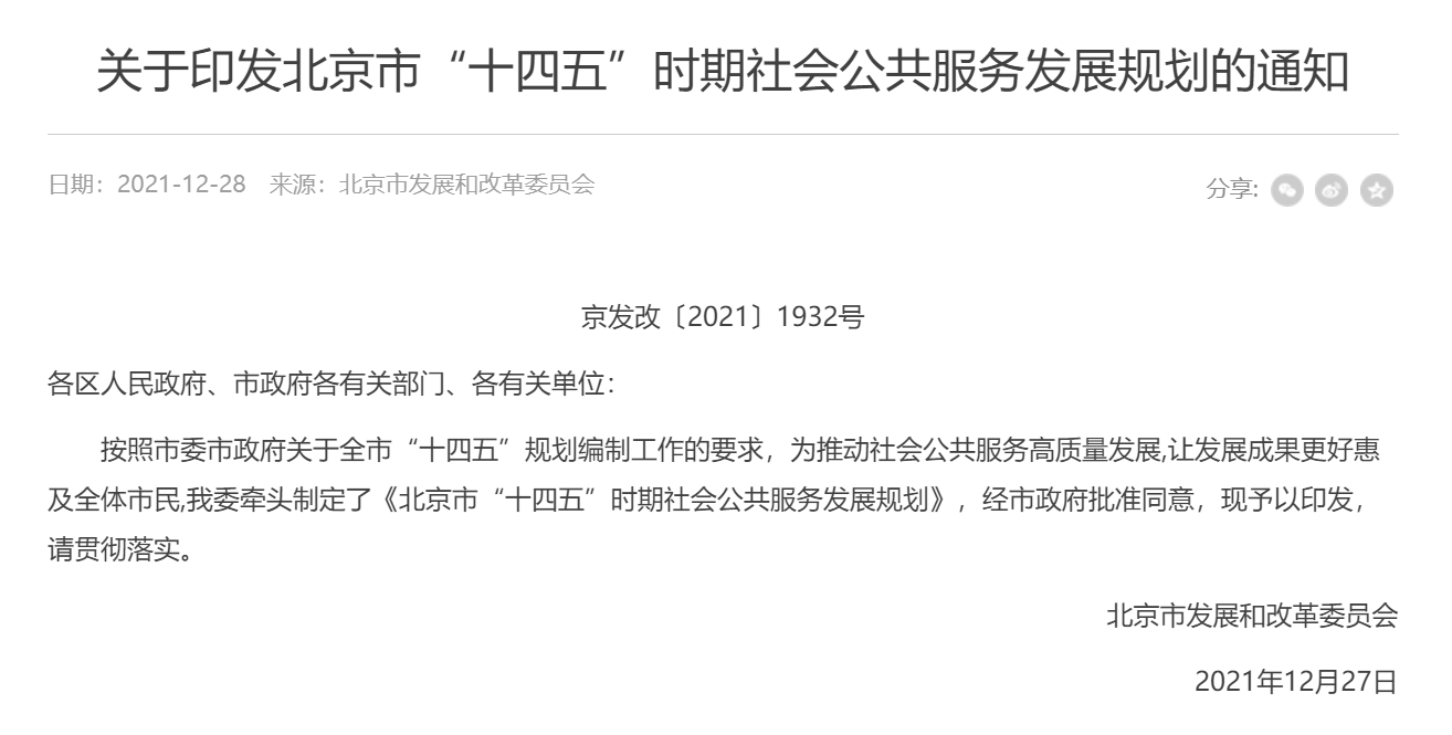 北京“十四五”時期將供應100萬套各類住房，保障性租賃住房占比不低于40%
