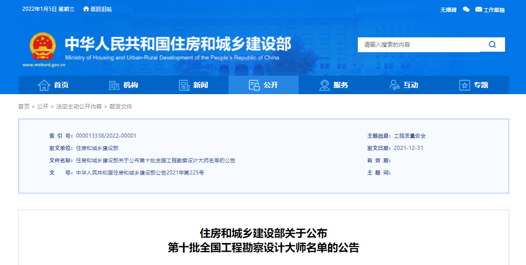 第十批全國(guó)工程勘察設(shè)計(jì)大師名單來了！