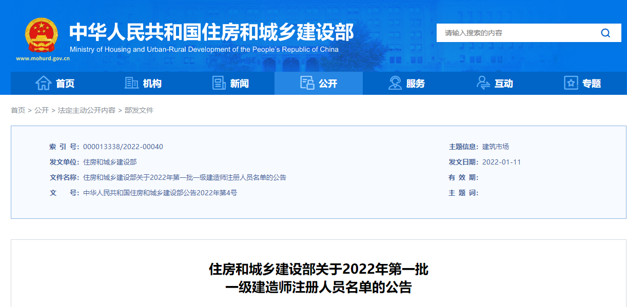 重磅！2022年第一批一級(jí)建造師注冊(cè)人員名單 共9977名