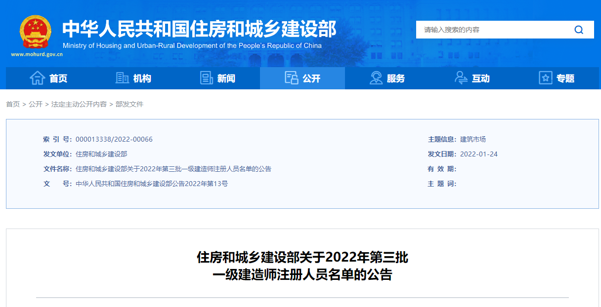 重磅！2022年第三批一級(jí)建造師注冊(cè)人員名單 共8551名