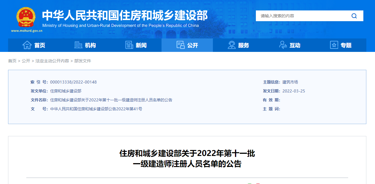 重磅！2022年第十一批一級建造師注冊人員名單 共17391名
