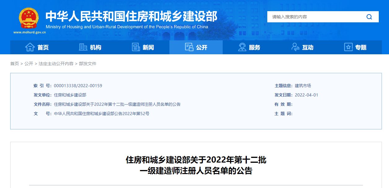 重磅！2022年第十二批一級(jí)建造師注冊(cè)人員名單 共14934名
