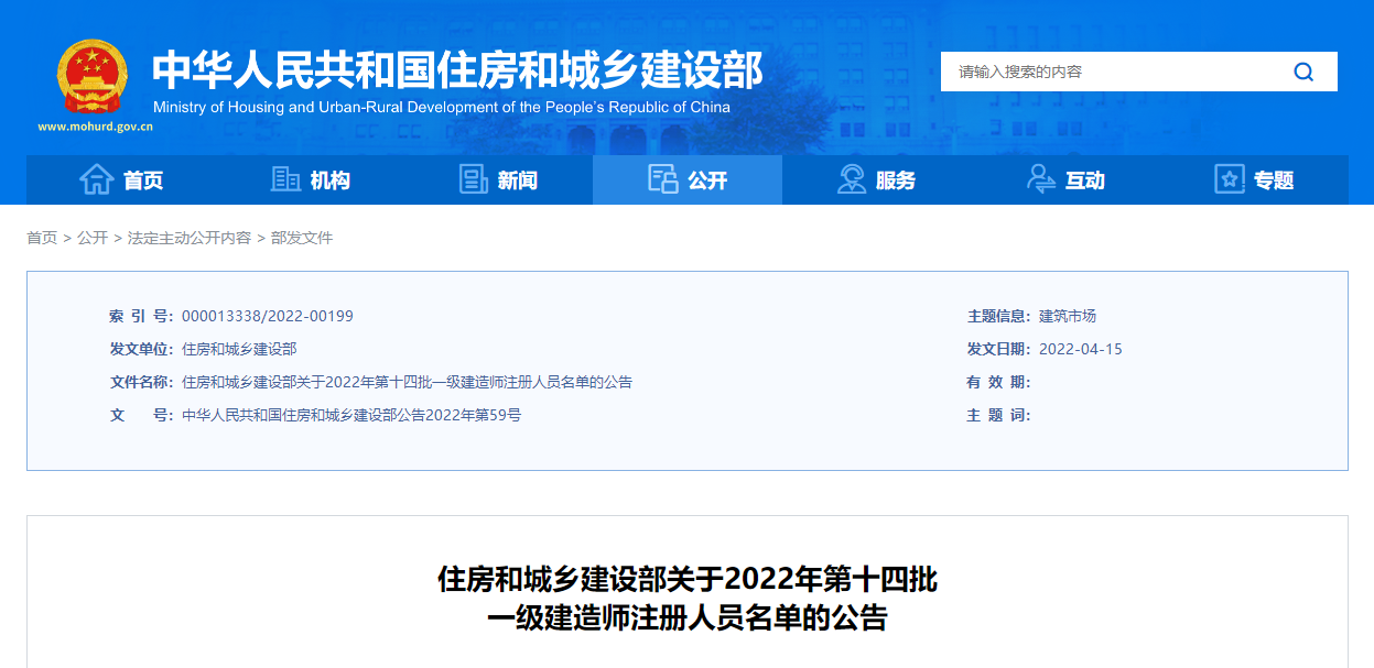 重磅！2022年第十四批一級建造師注冊人員名單 共14679名