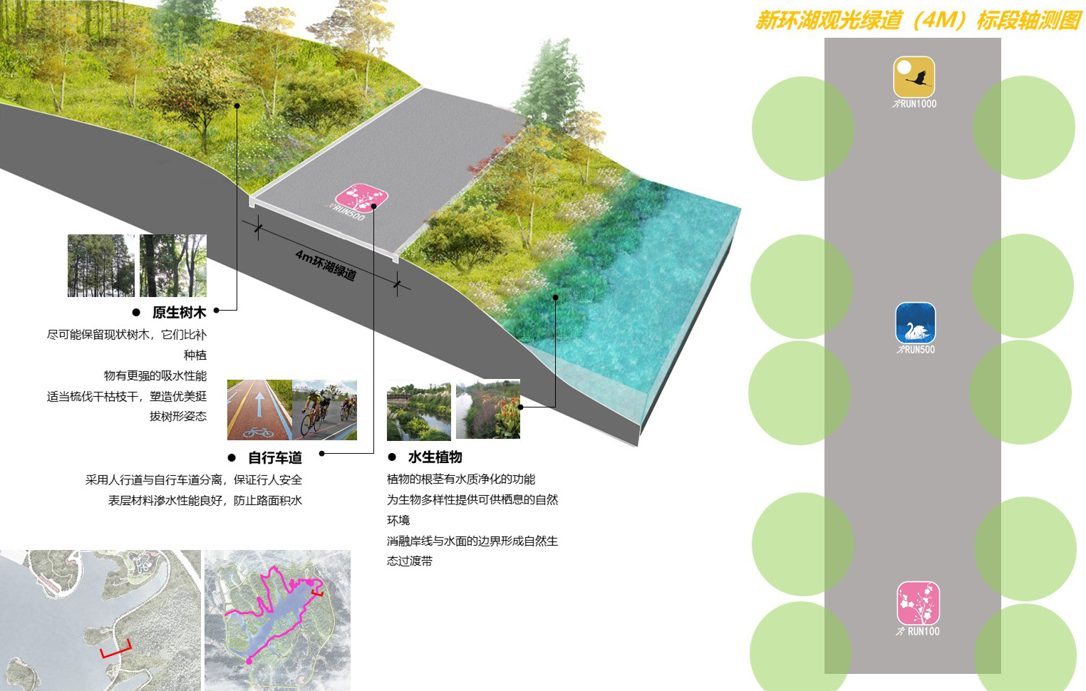 新環(huán)湖觀光綠道（4M）標段軸測圖.jpg
